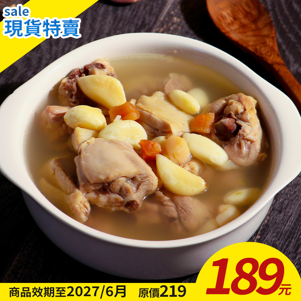 【KAWA巧活】珠貝蒜蒜雞湯★現貨特賣