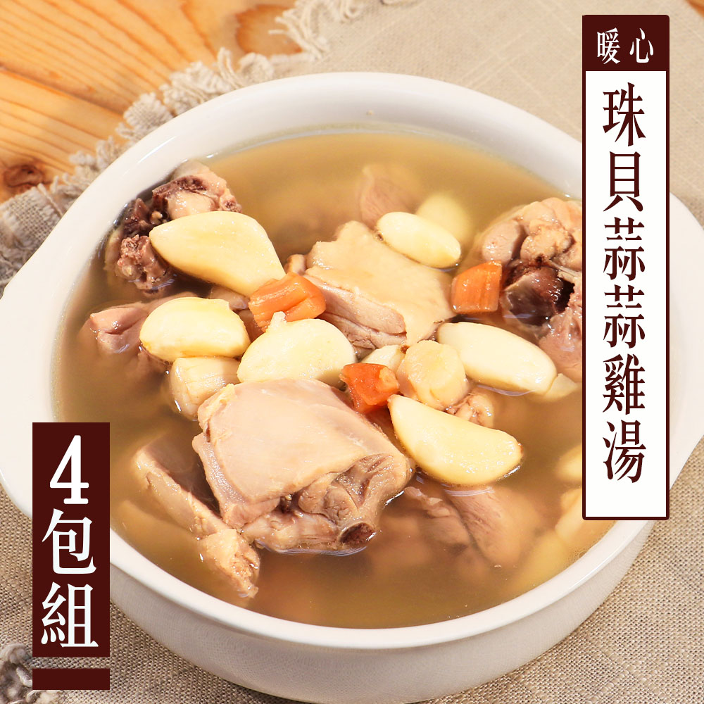 【KAWA巧活】珠貝蒜蒜雞湯(4包)