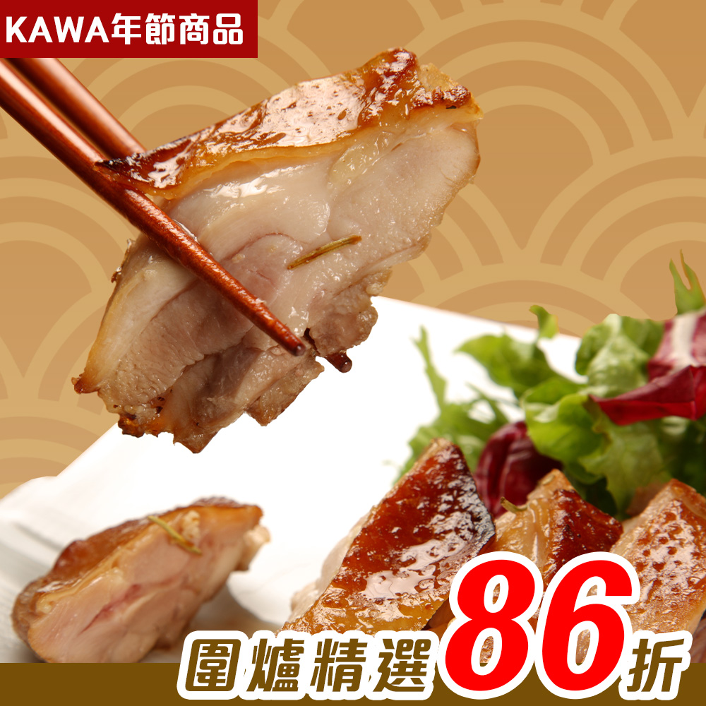 【KAWA巧活】鹽麴味噌雞腿排
