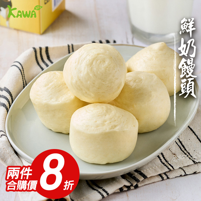 【KAWA巧活】手工鮮奶饅頭