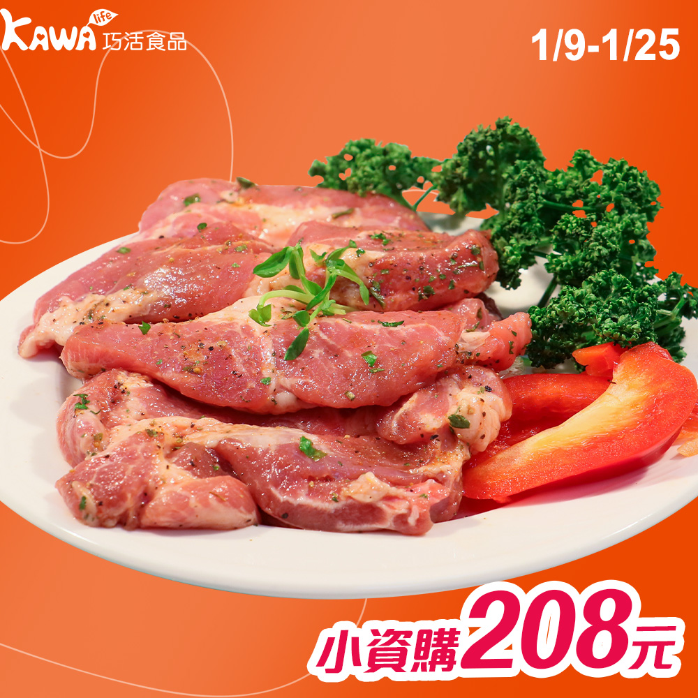【KAWA巧活】厚切梅花肉排-義式迷迭香