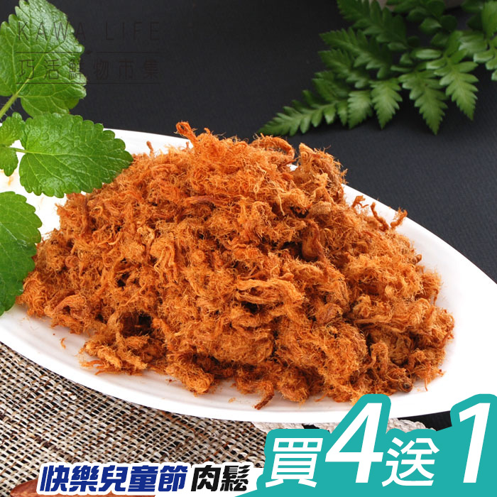 【KAWA巧活】能量豬酥饌肉鬆-原味